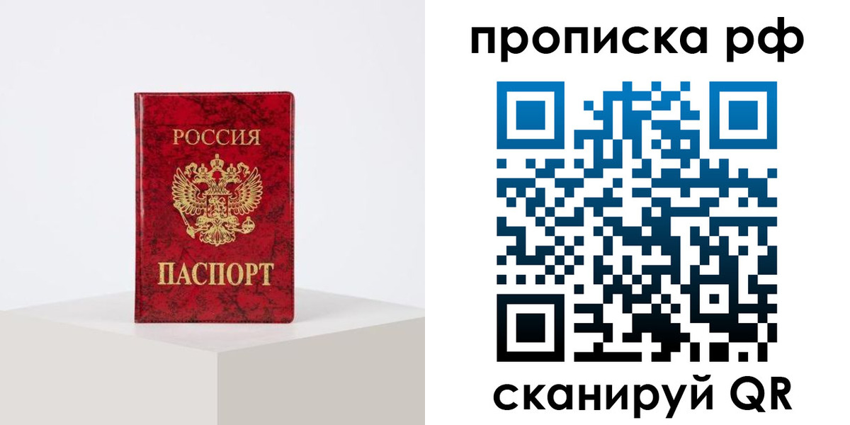 временная регистрация поиск в Купино
