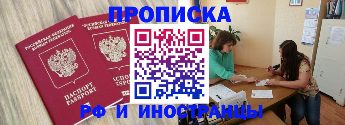 прописка для школы в Купино