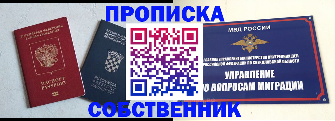 миграционный учет в Купино