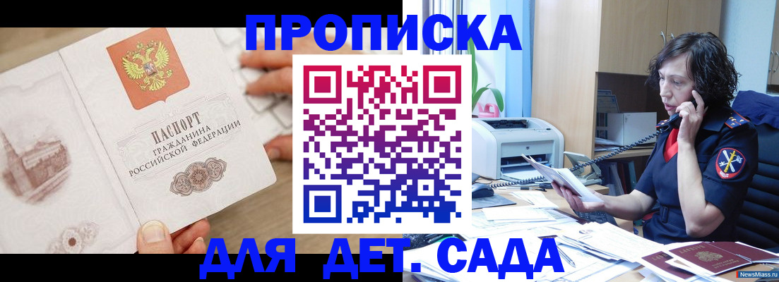временная регистрация собственник в Купино