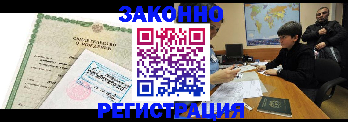 временная регистрация купить в Купино