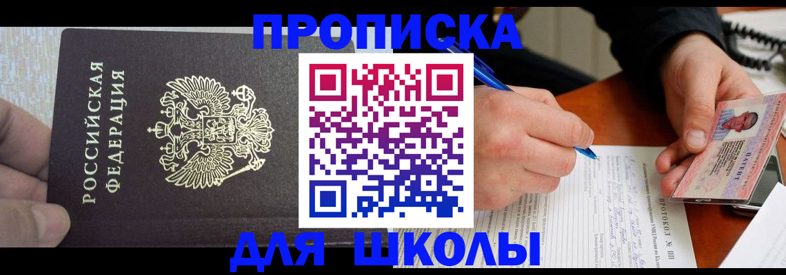 прописка паспорт в Купино