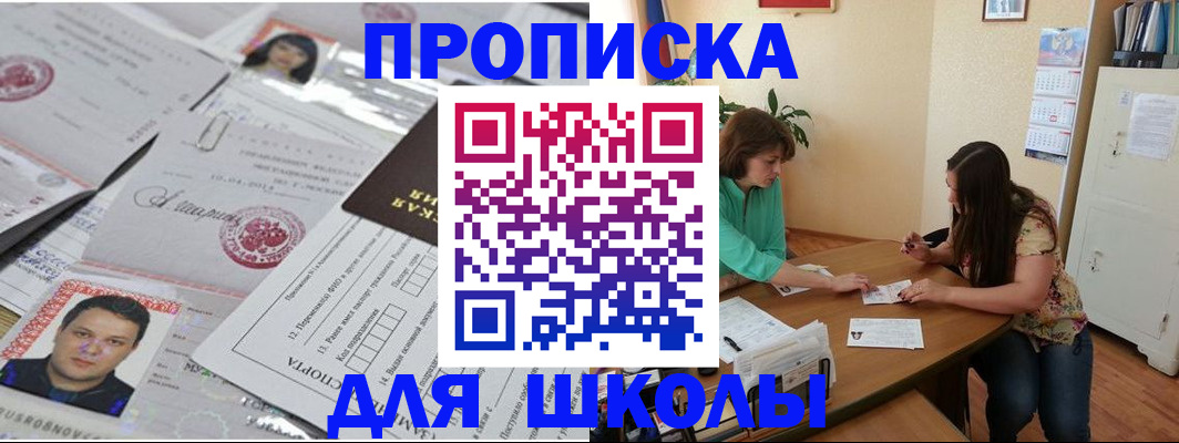 регистрация для школы в Купино