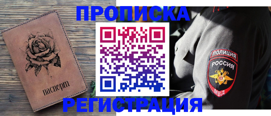 прописка для кредита в Купино