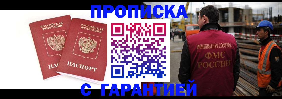 прописка ребенка в Купино