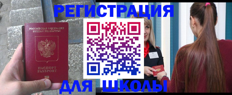 прописка для военкомата в Купино