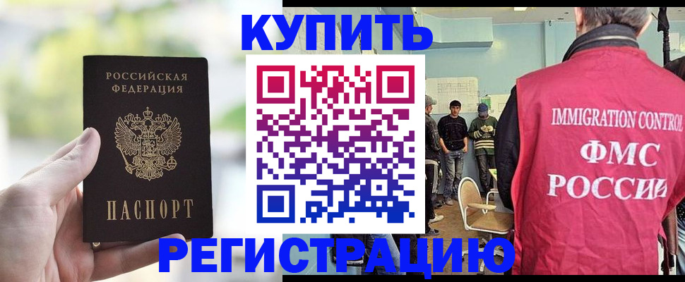 временная регистрация адрес в Купино