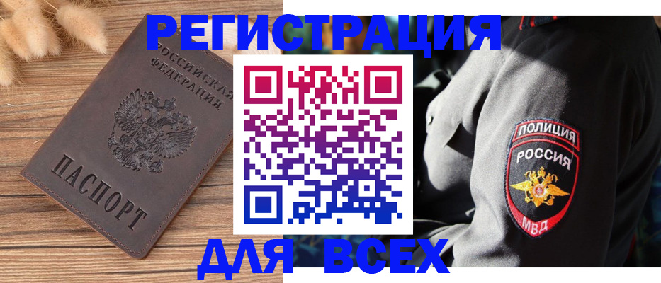 прописка штамп в Купино