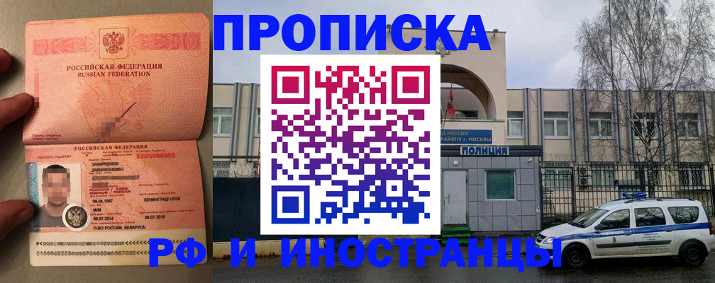 временная регистрация собственник в Купино
