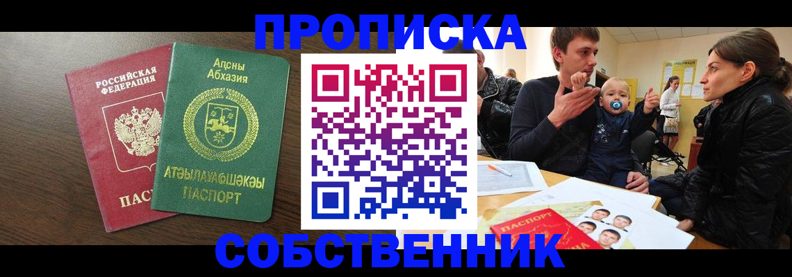 временная регистрация недорого в Купино